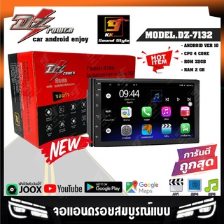 [ขายดีสุดๆ] DZ POWER รุ่น DZ-7132 จอแอนดรอยติดรถยนต์ 7นิ้ว สเปคแรง Ram2G Rom32G รองรับ APPLE CARPLAY ANDROID AUTO