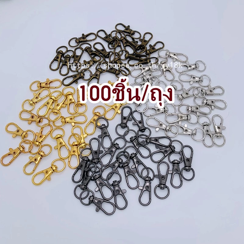 คอหมาเล็กก้นกลม ตะขอก้ามปู ตะขอคอหมา พวงกุญแจ ยาว 3ซม. ยกถุง100ชิ้น สีทอง สีเงิน สีทองเหลืองรมควัน สีรมด