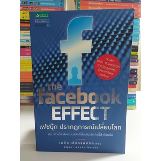 เฟซบุ๊ก ปรากฎการณ์เปลี่ยนโลก(Stock สนพ.ตำหนิปกหลัง)