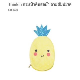 Thinkin กระเป๋าดินสอผ้า ลายสับปะรด