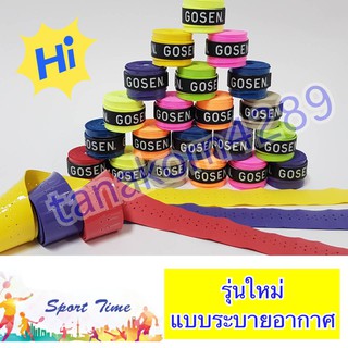 กริปพันด้าม ที่พันด้ามไม้แบดมินตัน กริปพันด้ามไม้แบดมินตัน ยี่ห้อ GOSEN (รุ่นใหม่ ระบายอากาศ)