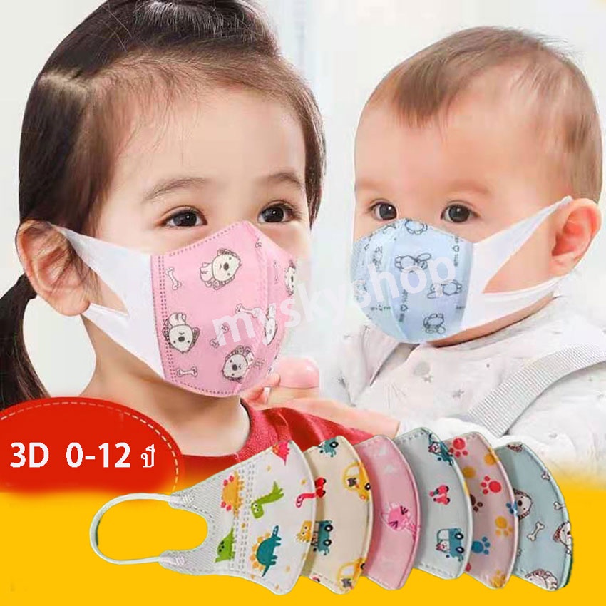 หน้ากากอนามัยเด็กลายการ์ตูน3D 10pcs 0-12 ปี