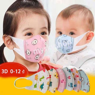 หน้ากากอนามัยเด็กลายการ์ตูน3D  10pcs 0-12 ปี