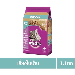 วิสกัส®อาหารแมว ชนิดแห้ง แบบเม็ด พ็อกเกต สูตรแมวโต เลี้ยงในบ้าน ขนาด 1.1 กก. 1 ถุง