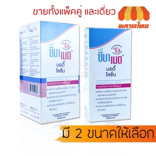 เบบี้ ซีบาเมด บอดี้ โลชั่น 200 มล. Baby Sebamed body lotion 200 ml.