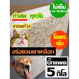 ปลาเส้นสัตว์ 5 กิโล สร้างอายุขัยที่ยืนยาวให้กับสัตว์เลี้ยงขนมสำหรับสุนัข แมว ชูการ์ไรเดอร์  เส้นทาโร่ เส้นตัด คุณภาพอย่า