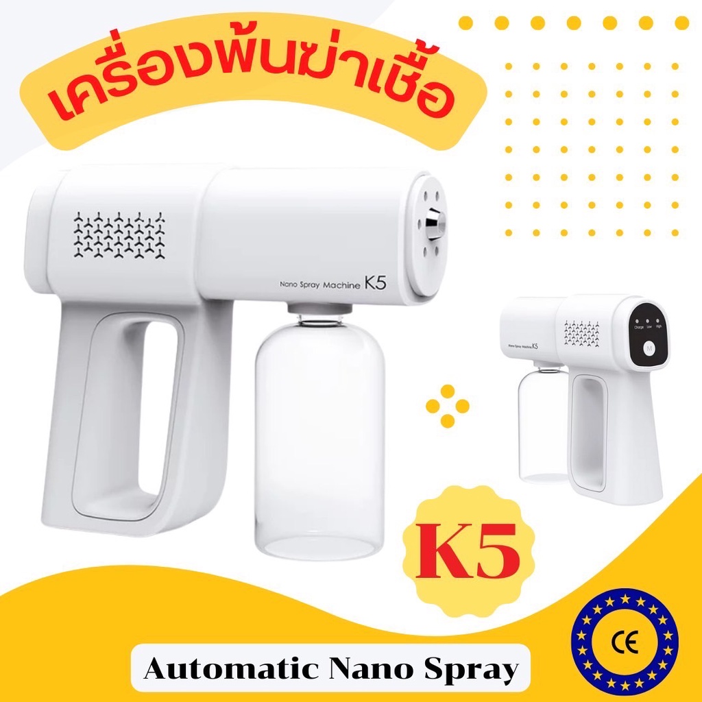 เครื่องพ่นฆ่าเชื้อ ปืนฆ่าเชื้อ ไร้สาย (ของแท้) Automatic Nano Spray ผ่านการรองรับมาตรฐานยุโรป