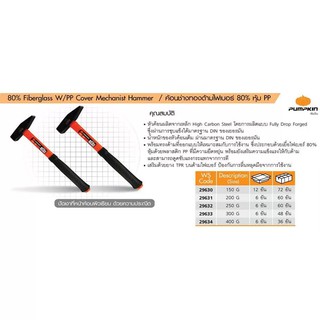 PUMPKINค้อนช่างทองด้ามไฟเบอร์ หุ้มPP 200กรัม รุ่นWS29631