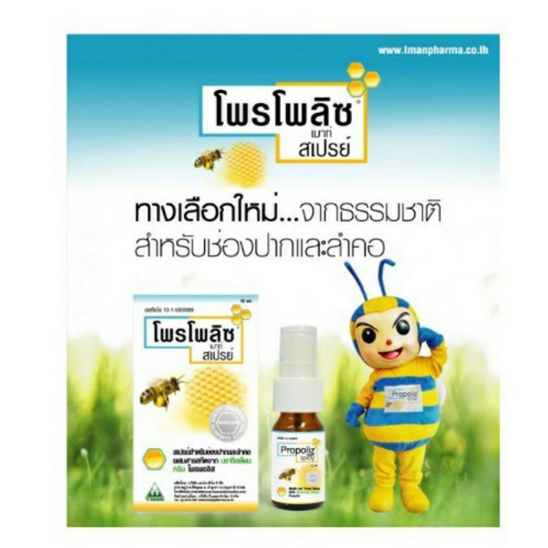 Propoliz Mouth Spray โพรโพลิส สเปรย์ สำหรับช่องปากและลำคอ พ่นแก้เจ็บคอ ...