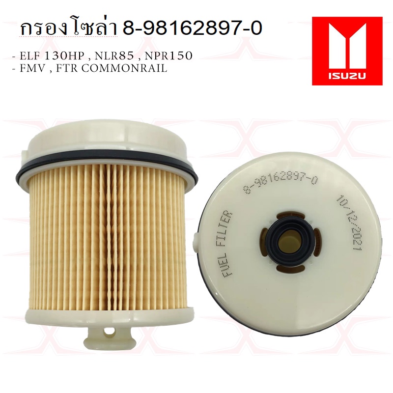 8981628970 ISUZU ELF 130HP , NLR85 , NPR150 กรองโซล่า ไส้กรองโซล่า (5-87616007-0)
