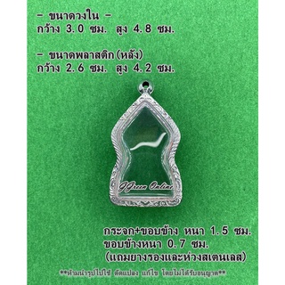 No.2028 กรอบพระ ตลับพระสแตนเลสลายไทย เข้ารูป ขนาดกรอบวงใน 3.0x4.8 ซม. (สามารถส่งรูปพระและขนาดพระทางแชทได้ค่ะ)