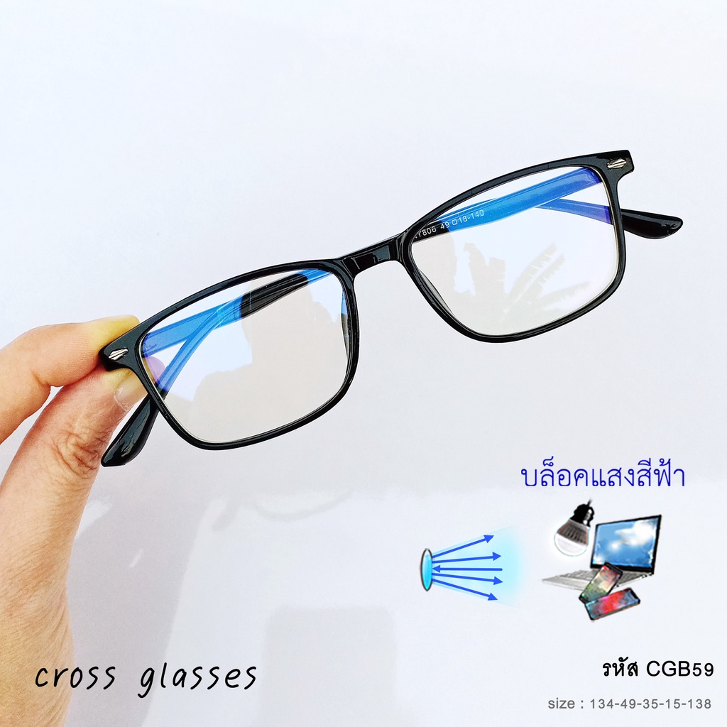 แว่นกรองแสงคอมพิวเตอร์ เลนส์บลูบล็อค ทรงเหลี่ยม ดัดงอได้ รหัส CGB59