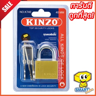 กุญแจห่วงสั้น สีทองแบบแขวน KINZO K 740-40 มม. (แม่กุญแจ, กุญแจสปริง)