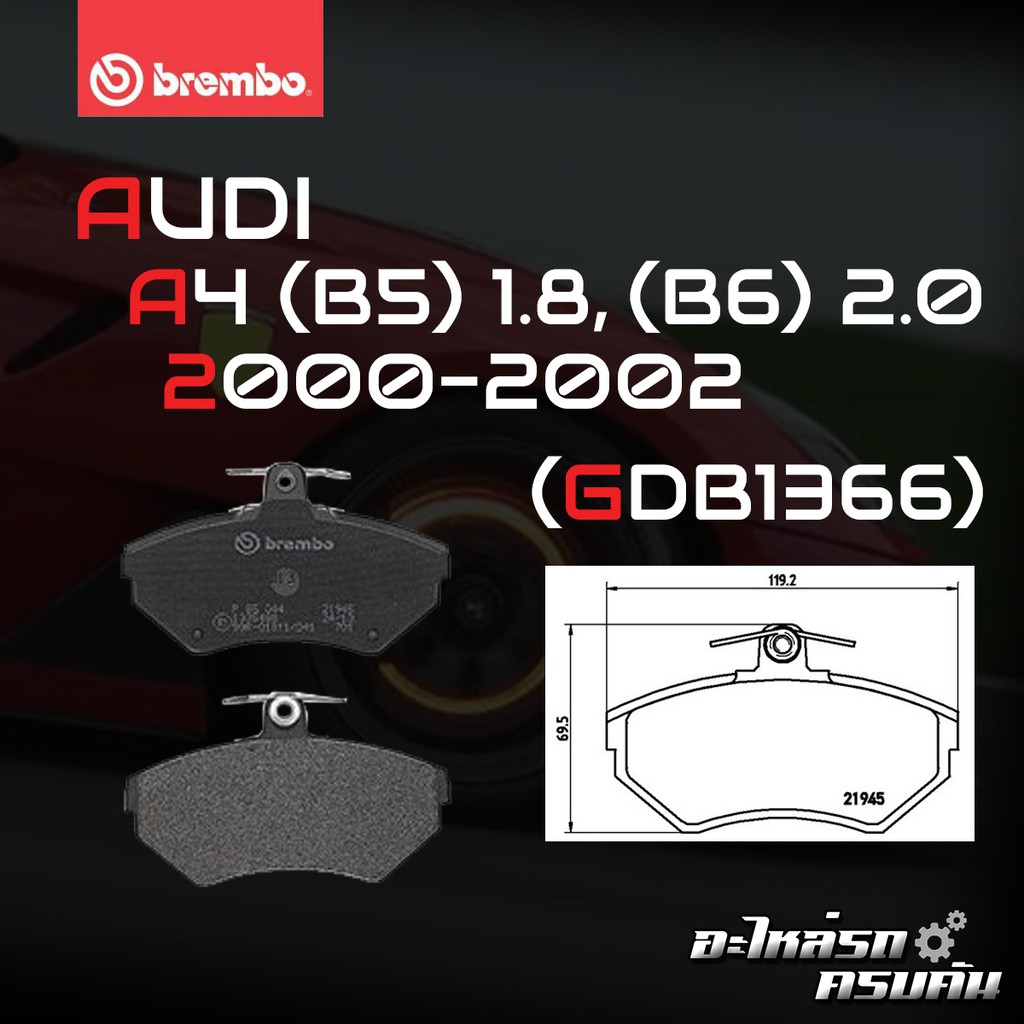 ผ้าเบรกหน้า BREMBO สำหรับ AUDI A4(B5/B6) '00 (B5) 1.8, (B6) 2.0 00-02 (P85044B)