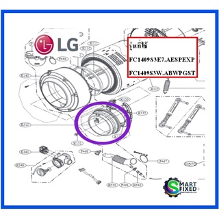 ขอบยางเครื่องซักผ้่าแอลจี/Gasgat/LG/MDS55242614/MDS55242606/อะไหล่แท้จากโรงงาน