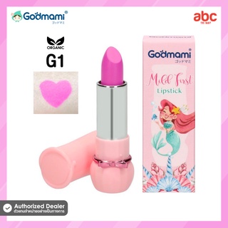 Godmami ออร์แกนิก​​ มายด์ เฟิร์ส ลิปสติก Mild First Lipstick สำหรับเด็ก 3 ปีขึ้นไป