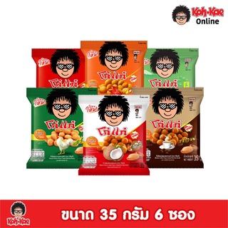 โก๋แก่ถั่วลิสงเคลือบไม่คละรสชาติ 35g ซองละ 10 บาท 1แพ็ค/6ซอง