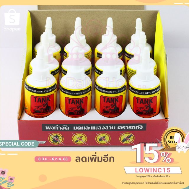 ชอล์คผง แบบขวด สำหรับไล่แมลงคลาน มดและแมลงสาบ ตรารถถัง