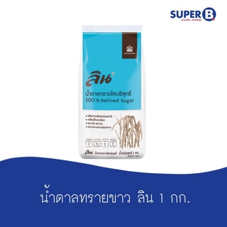 น้ำตาลทรายขาวบริสุทธิ์ ตราลิน 1กก.