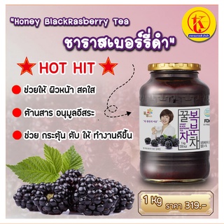 꽃샘 꿀복분자차 Honey Black Raspberry Tea ชา แบล็ค ราสเบอร์รี่ ผสมน้ำผึ้ง 1 กิโลกรัม นำเข้าจากเกาหลี by TKkimchi