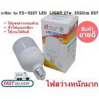 ยาชิดะ รุ่น YD-5227 LED LIGHT 27w. 2520lm E27 (เดย์ไลท์) หลอดไฟ ให้แสงสว่างรอบด้าน