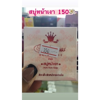 สบู่หน้าเงา Aure Aura Soap ลดสิว ฝ้า ผิวหน้ากระจ่างใส