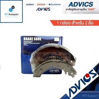 Advics ผ้าดรัมเบรกหลัง Isuzu All new Dmax ปี12-18 / ผ้าเบรกหลัง Allnew Dmax D-Max ยกสูง Vcross / J8N005Y / J8N003Y