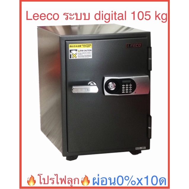 🔥ถูกที่สุด ผ่อน 0%🔥 Digital Leeco safe ตู้เซฟ ลีโก้ ระบบ digital รุ่น NSD-CPL นน105กก ขนาด46.3X52.5X66.5cm กันไฟ120นาที