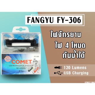 ไฟจักรยาน FANGYU รุ่น FY-306