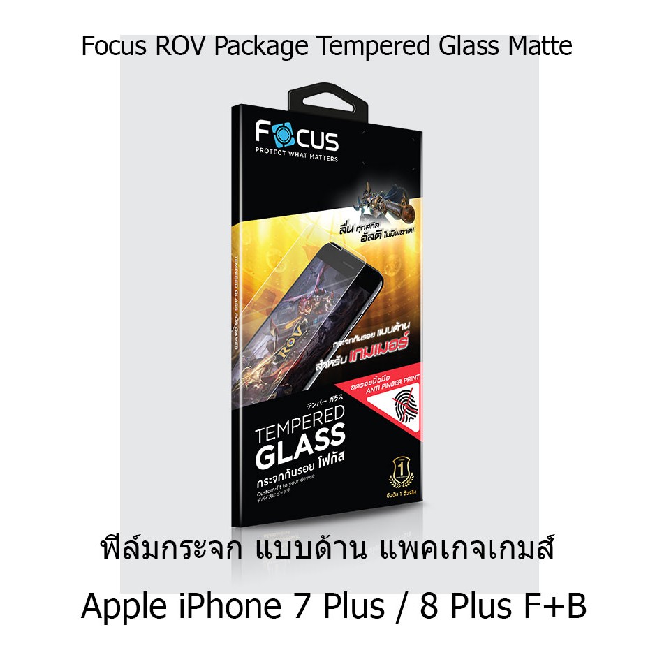 Focus ROV Package Tempered Glass Matte ฟิล์มกระจก แบบด้าน เกมส์ (ของแท้ 100%) Apple iPhone7 Plus / 8 Plus F+Bข