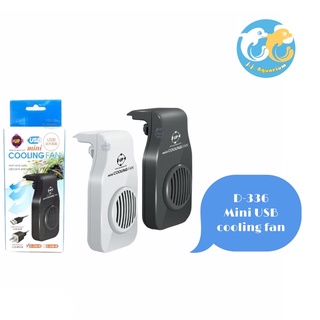 พัดลมแขวนตู้ปลา UP D-336 MINI USB COOLING FAN พัดลมตู้ปลา