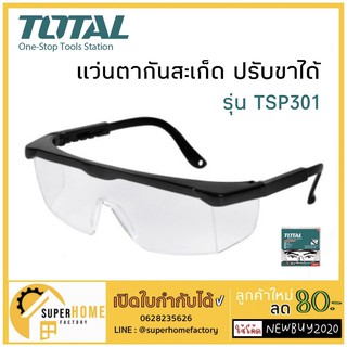 Total แว่นตากันสะเก็ด ปรับขาได้ รุ่น TSP301 ( Safety Goggles ) (แว่นตาอ๊อก) INGCO แว่นตา แว่นตาเซฟตี้ แว่นตาใสรุ่น HSG04