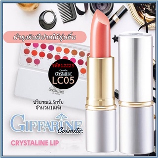 Giffarineลิปสติก คริสตัลลีน ลิปคัลเลอร์(ชนิดแท่ง)สีLC05เพิ่มการบำรุงให้ริมฝีปาก/1ชิ้น/รหัส12225/บรรจุ3.5กรัม🌷YukL