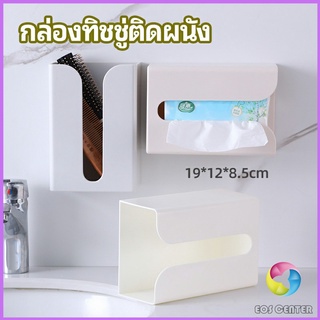 Eos Center กล่องทิชชู่ติดผนัง มีแผ่นกาวติดยึดผนัง ไม่ต้องเจาะผนังWall Mounted Tissue Box