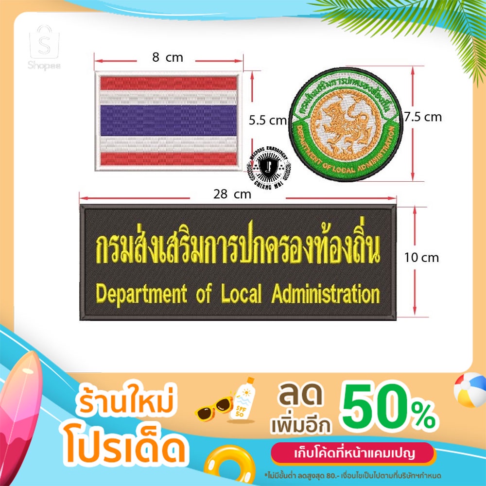 อาร์ชุดกรมส่งเสริมการปกครองท้องถิ่น (ตีนตุ๊กแก)
