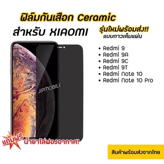 ฟิล์มกันมอง XUAOMI - Redmi9 Redmi9A  Redmi9C Redmi9T RedmiNote10 RedmiNote10Pro