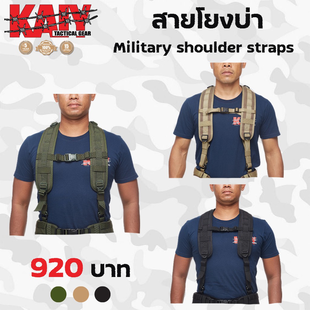 สายโยงบ่า Military shoulder straps