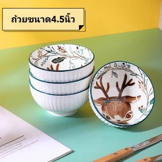 ถ้วย4.5นิ้ว สไตล์ญี่ปุ่น ถ้วยเซรามิก สำหรับใส่อาหาร มีหลากหลายสี หลายลายให้เลือกใช้