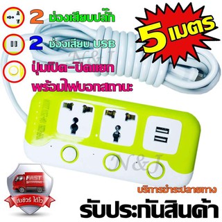 ปลั๊กไฟ 2 ช่อง 2 USB 5 เมตร RAYPAL-6225U 2000w คละสี ปลั๊กพ่วง ปลั๊กต่อ สินค้าขายดี สายไฟหนาแข็งแรง มีปุ่มเปิด/ปิด