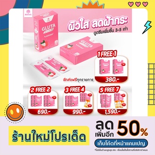 แท้💯🚛ส่งฟรี❗Mana Gluta Stick เจลลี่กลูต้า ขาวนุ่มที่ใช่ แกะซองทานได้ทันที มานาคอลลาเจน Mana Collagen