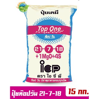 ปุ๋ยท็อป วัน สูตร 21-7-18 บรรจุ 15 กิโลกรัม ช่วยเพิ่มคุณภาพผลผลิตของพืชทุกชนิด