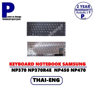 KEYBOARD NOTEBOOK SAMSUNG NP370 NP370R4E NP 370R4E 370R4E NP450 NP470 /คีย์บอร์ดโน๊ตบุ๊คซัมซุง ภาษาไทย-อังกฤษ