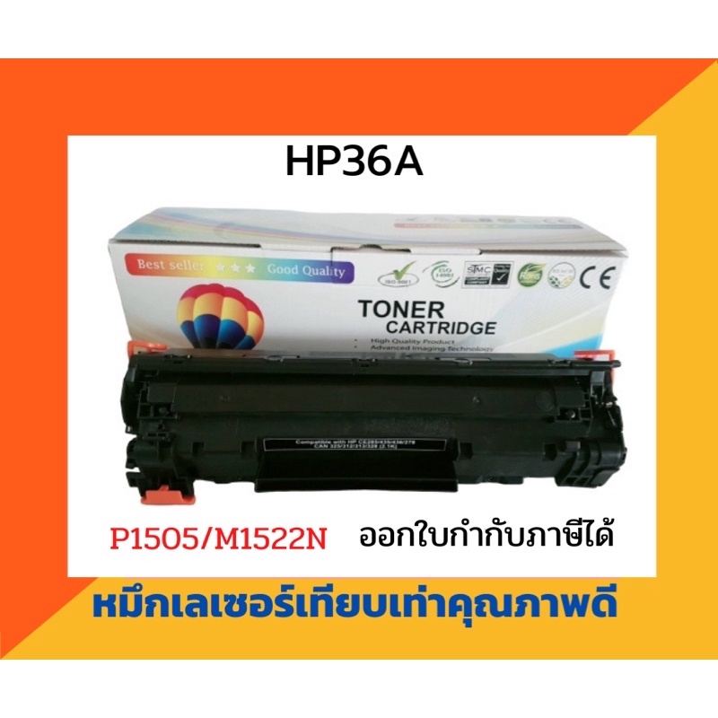 ตลับหมึกเทียบเท่า รุ่น HP36A สำหรับ HP LaserJet P1505/P1505n/M1120MFP