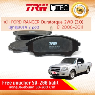 ✨ลดคูปอง15%ไม่อั้นยอด✨[TRW Premium] ผ้าเบรคหน้า Ford RANGER 2WD 3.0 Duratorq เครื่อง 3000 เบรค 2 พอท ปี 2006-2011