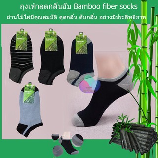 Bamboo ถุงเท้าข้อสั้นเยื่อไผ่ ลดกลิ่นเท้า 4 สี แพ็ค 12 คู่