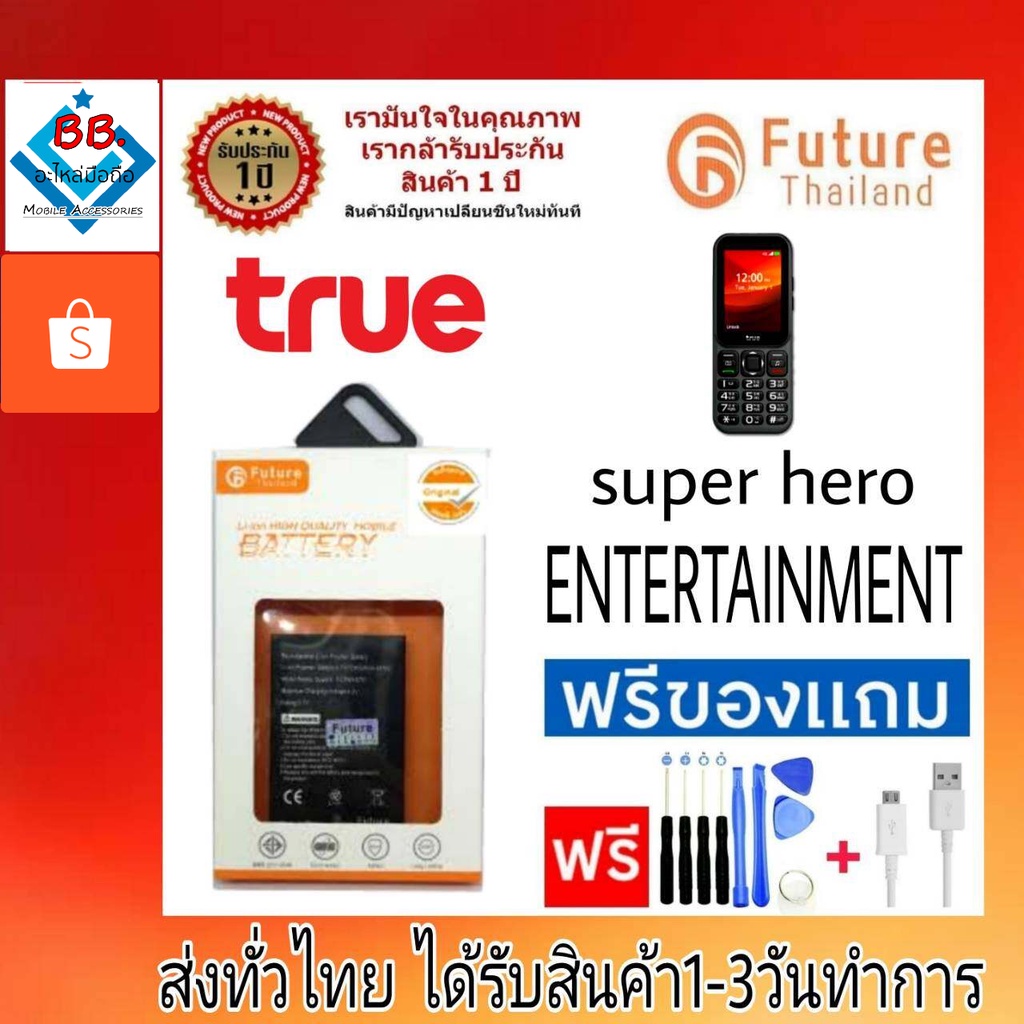 แบตเตอรี่ แบตมือถือ เครื่องปุ่มกด Future Thailand battery True รุ่น Super Hero Entertainment  เครื่องทรูสีดำ