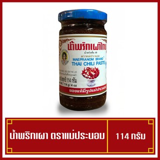 พริกเผา ตราแม่ประนอม ขนาด114กรัม ( พร้อมส่ง )