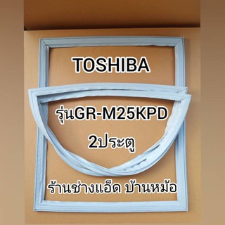 ขอบยางตู้เย็นTOSHIBAรุ่นGR-M25KPD(2 ประตู)