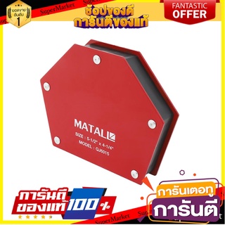 แม่เหล็กจับฉาก MATALL QJ6015 5-1/2 นิ้ว x 4-1/4 นิ้ว เครื่องเชื่อมและอุปกรณ์ WELDING MAGNET MATALL QJ6015 5-1/2"X4-1/4"