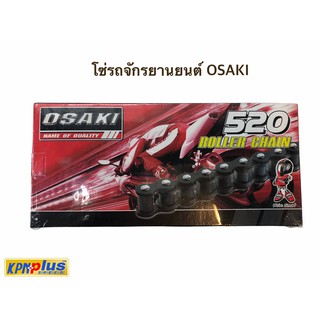 โซ่ OSAKI 520-120 ข้อ สีดำ สำหรับรถจักรยานยนต์